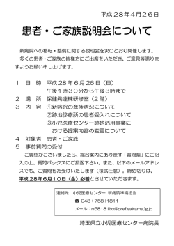 新病院への移転・整備に関する患者、ご家族説明会を開催します （PDF