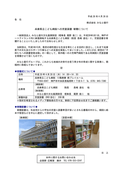 兵庫県立こども病院への児童図書 寄贈について