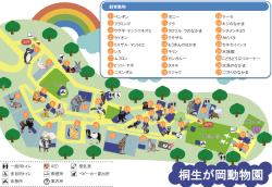 桐生が岡動物園 園内マップ （PDF 510.3KB）