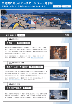 詳細を確認する - 蒲郡市観光協会