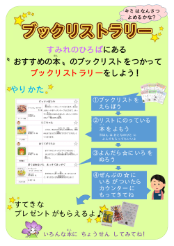 ブックリストラリーに参加しよう！[PDF：175KB]