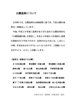 公園遊具について（PDF）