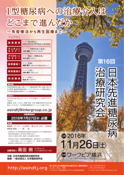 プログラム - 日本先進糖尿病治療研究会