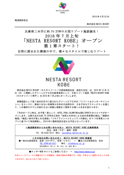 プレス資料（PDF：3.1MB） - NESTA RESORT KOBE