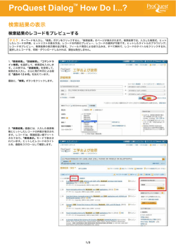 検索結果のレコードをプレビューする