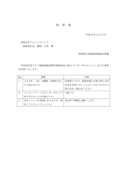 （回答書）（PDF：46KB）