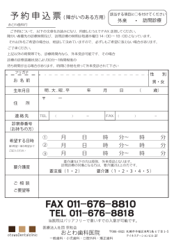 FAX 011-676-8810