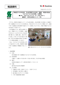 「はぐはぐひろば沼南」を開設