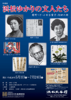 詳しくはこちら - 浜松市文化振興財団