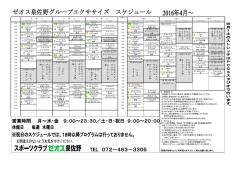 レッスンスケジュール2016 4月