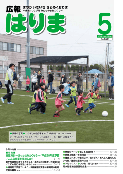 広報まちが いきいき きらめくはりま 広報まちが いきいき きらめく