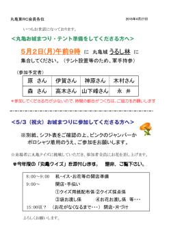 丸亀お城まつり - 丸亀東ロータリークラブ