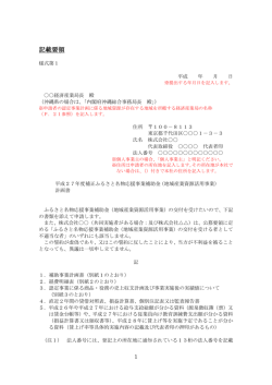 記載要領 - 中小企業庁