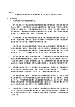 （別添1） 「医療機器の臨床試験の実施の基準に関する省令」一部改正の