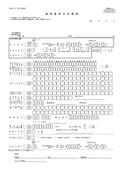建 設 業 許 可 申 請 書