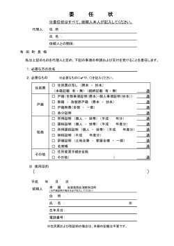 委任状（PDF） - 有田町ホームページ