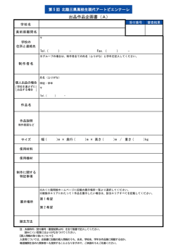 出品作品企画書（PDF：340KB）