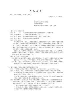 Taro-(流砂)03 入札公告 (総務修正)