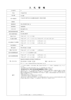 入札情報 - 神山町役場