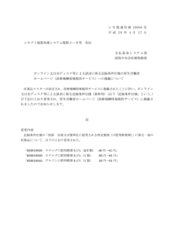 レセ電通信歯 28006 号 平 成 2 8 年 4 月 2 7 日 レセプト電算処理