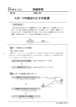 スポーツの始まりとその変遷