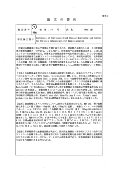 論文の要約