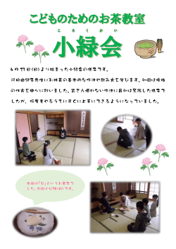 4 月 23 日(日)より始まった小緑会の様子です。 沢田由紀子先生にお