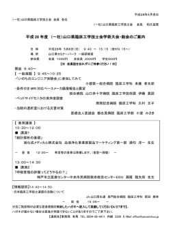 平成28年度県臨工総会プログラム - 一般社団法人山口県臨床工学技士会