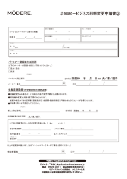 JP_Business_Chanhe_Apply_2