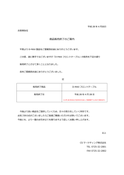 商品販売終了のご案内 - D-MAX