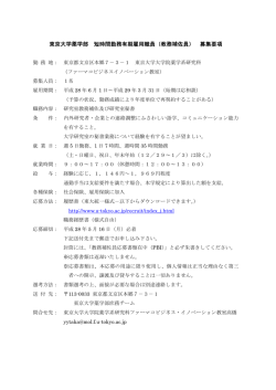 東京大学薬学部 短時間勤務有期雇用職員（教務補佐員） 募集要項