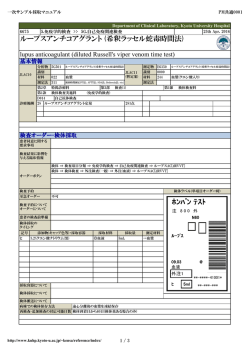 ﾎﾝﾊﾞﾝ ﾃｽﾄ ループスアンチコアグラント (希釈ラッセル蛇毒時間法)