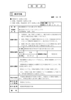 提 案 表 - 横須賀市