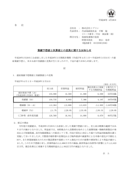 業績予想値と決算値との差異に関するお知らせ