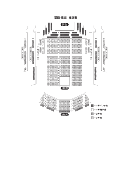 コクーン座席表_改変_ちらし用