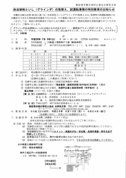 （自由研削といし）の取替え、試運転業務の特別教育