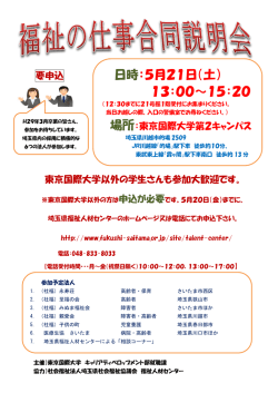 日時：5月21日（土） 13：00～15：20
