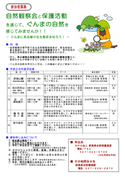自然観察会チラシ（pdfファイル：190KB）
