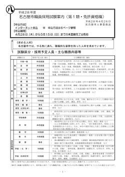 名古屋市職員採用試験案内（第1類・免許資格職）