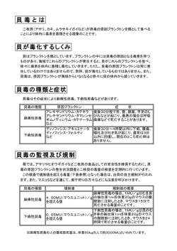 貝毒とは？[PDF：104KB]