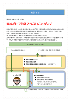 家族だけで抱え込まないことが大切