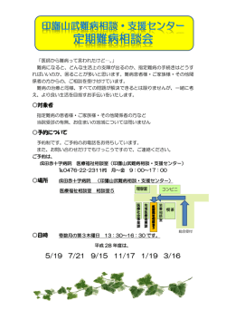 定期難病相談会開催のおしらせ - 千葉県難病相談支援センター