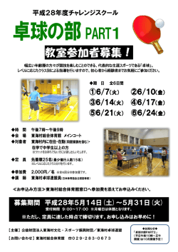 案内チラシ（PDF）はこちら - 東海村文化スポーツ振興財団