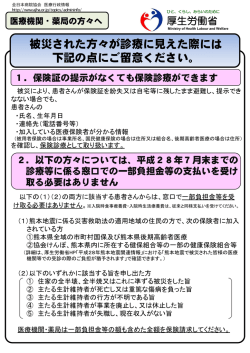被災された方々が診療に見えた際には 下記の点にご留意ください。