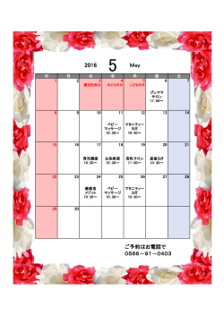 5 Ⅿey ご予約はお電話で 0566－91－0403