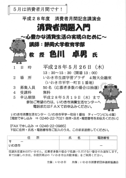消費者月間記念講演会 チラシ(PDF文書)