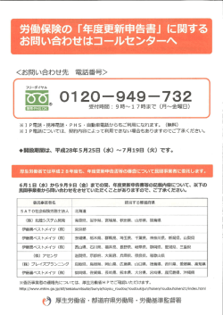 年度更新申告書等の審査について民間事業者に委託します