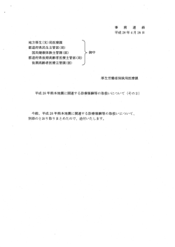 診療報酬等の取扱いについて＜その2