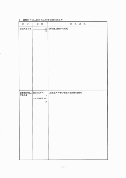 Page 1 Page 2 I 調整後の仕入れに係る消費税額の計算 特定収入割合