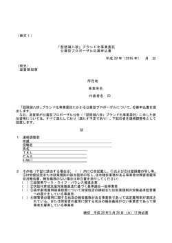 様式1公募型プロポーザル応募申込書（PDF：53KB）